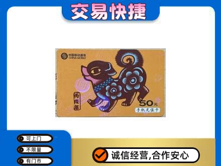 开封购物卡回收移动卡.jpg