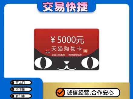 开封购物卡回收天猫卡.jpg