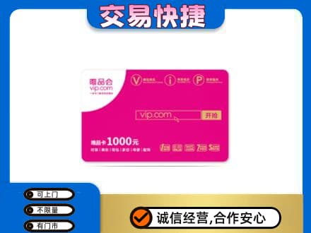 开封购物卡回收唯品会卡.jpg