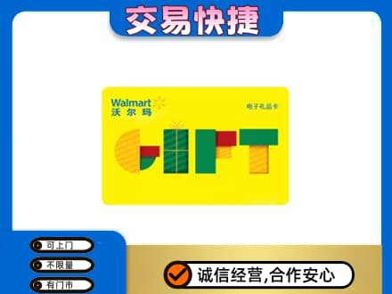 开封购物卡回收沃尔玛电子卡.jpg