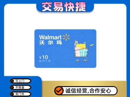 开封购物卡回收沃尔玛卡.jpg