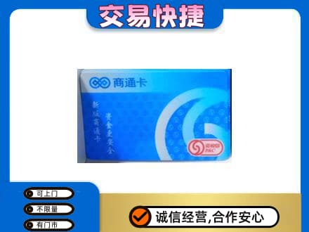 开封购物卡回收商通卡.jpg