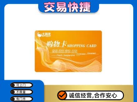 开封购物卡回收大润发卡.jpg