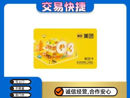 开封购物卡回收美团卡.jpg
