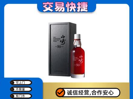 开封回收山崎
