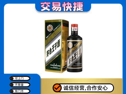 开封茅台回收王子酒.jpg